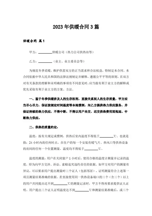 2023年供暖合同3篇