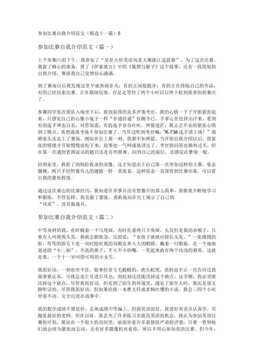参加比赛自我介绍范文(精选十一篇)