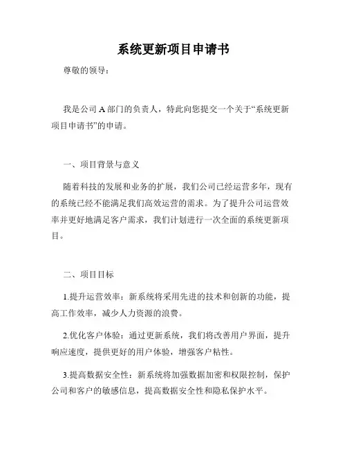 系统更新项目申请书
