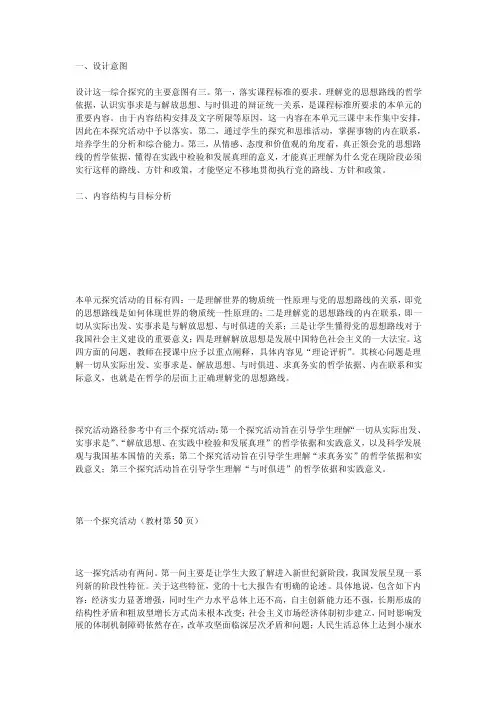 综合探究　求真务实　与时俱进