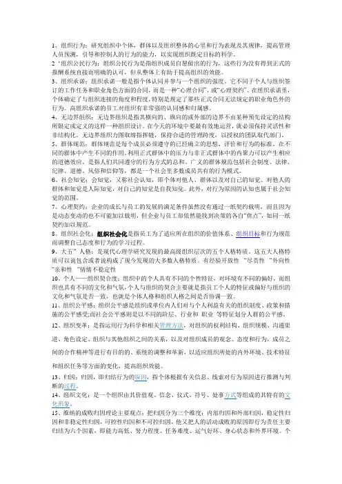 组织行为
