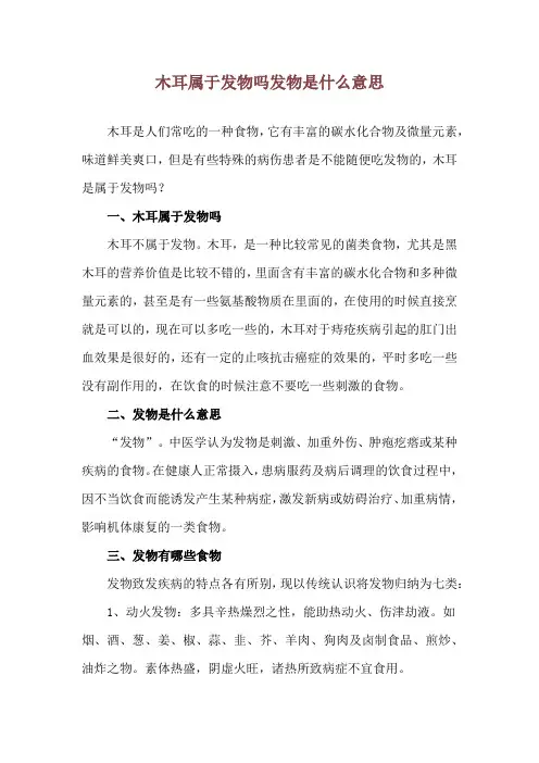 木耳属于发物吗 发物是什么意思