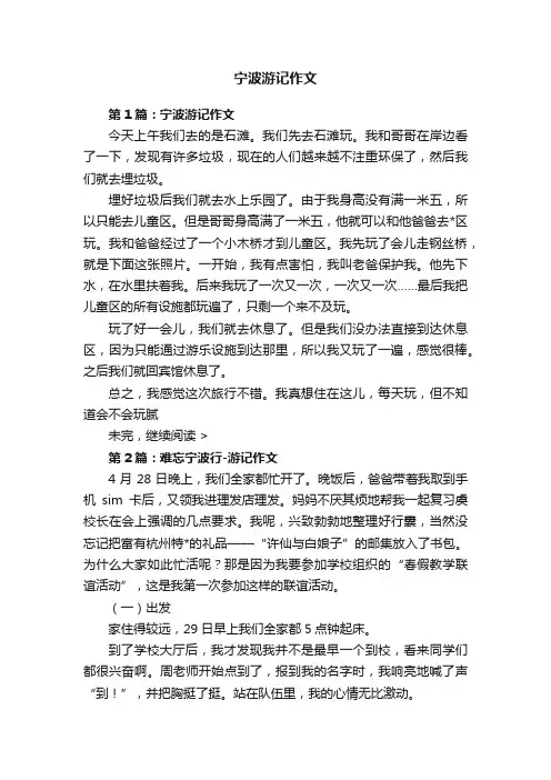 宁波游记作文