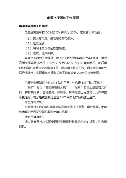 电源逆变器的工作原理