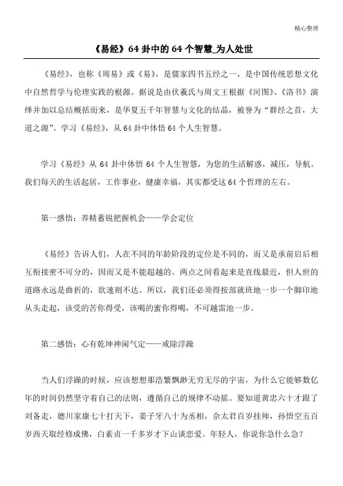《易经》64卦中的64个智慧_为人处世