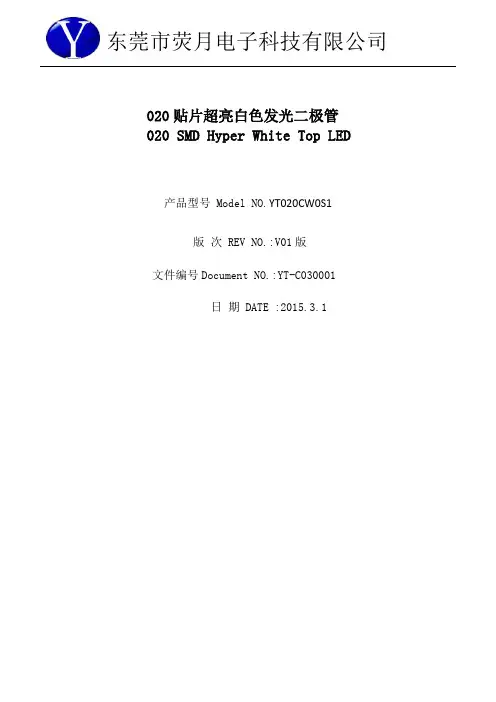 led020侧发光中英文规格书