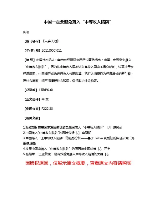 中国一定要避免落入“中等收入陷阱”