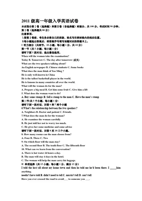 发2011级高一年级期末英语试卷