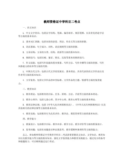 教师资格证中学科目二考点