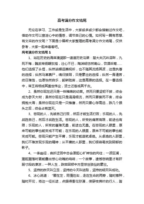 高考满分作文结尾