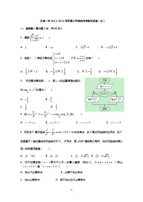天津市天津一中2013届高三第四次月考 文科数学