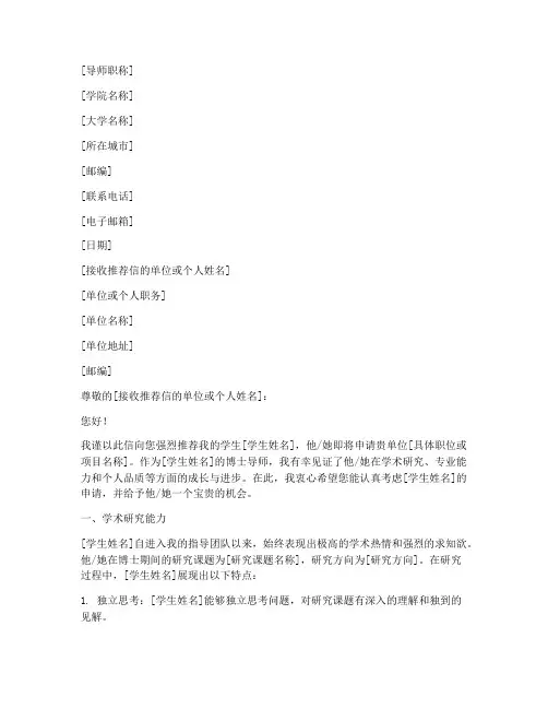 博士导师推荐信模板中文