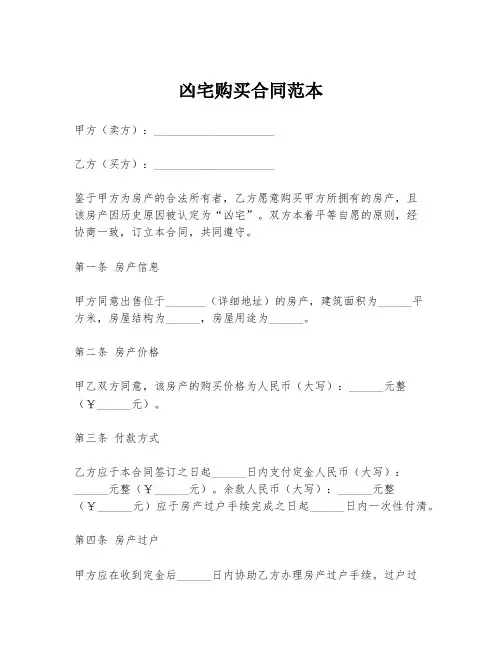 凶宅购买合同范本