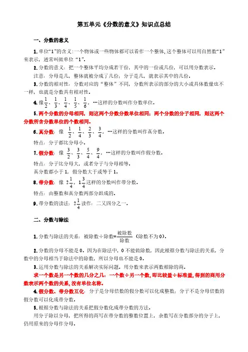 北师大版五年级上册数学第五、六、七单元知识点总结