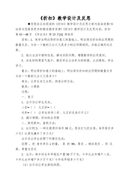 《折扣》教学设计及反思