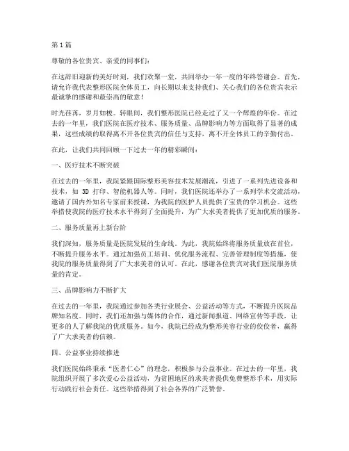 年终答谢会整形医院(3篇)