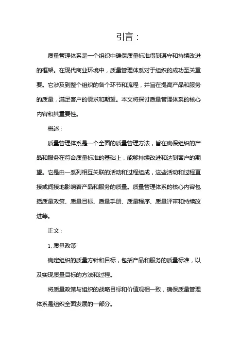 质量管理体系有哪些内容