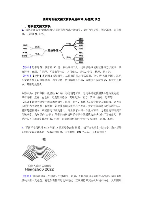 统编高考语文图文转换专题练习(附答案)典型