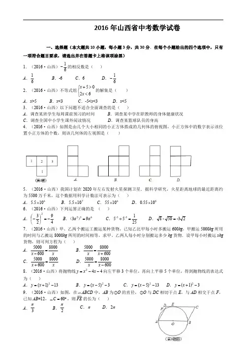 2016年山西省中考数学试题(解析)含答案