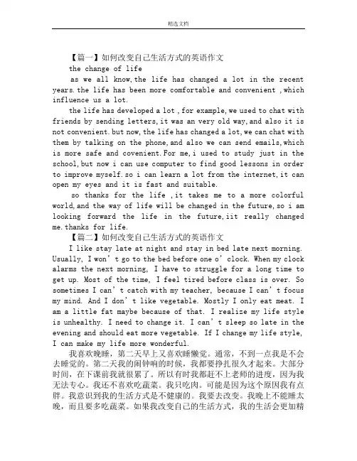 如何改变自己生活方式的英语作文