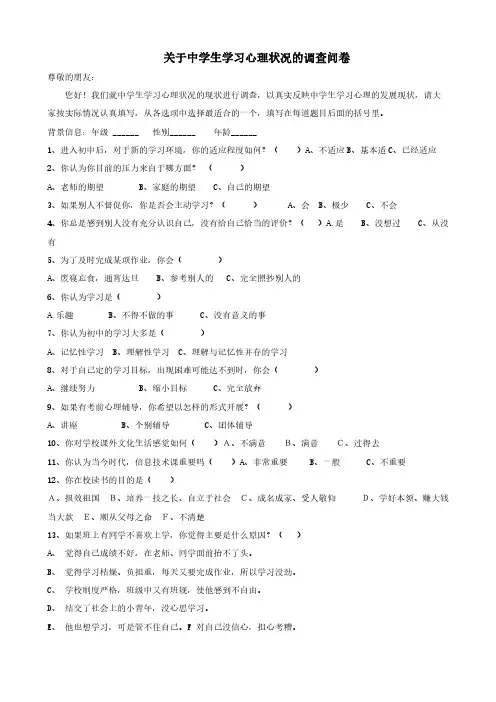 【VIP专享】关于中学生学习动机问卷调查报告(全校学生印刷)