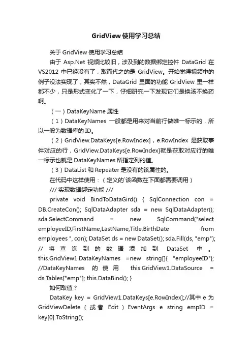 关于GridView使用学习总结