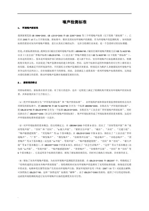 噪声检测标准