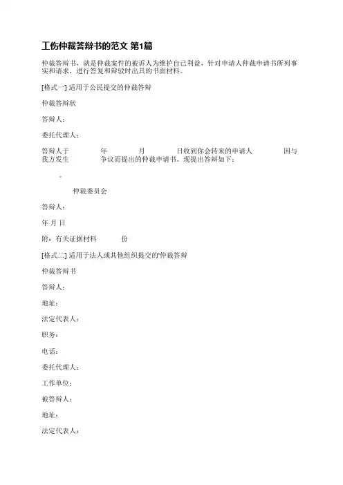 工伤仲裁答辩书的范文(通用3篇)