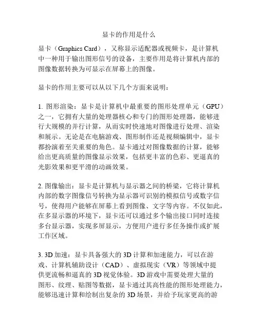显卡的作用是什么