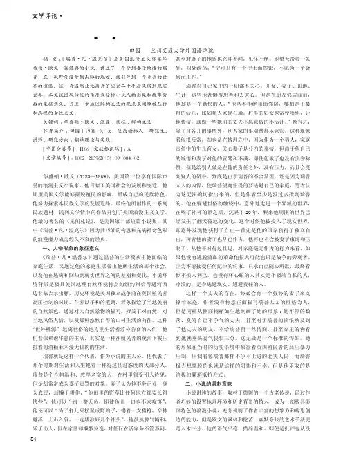 《瑞普凡温克尔》的传统分析与解构解读