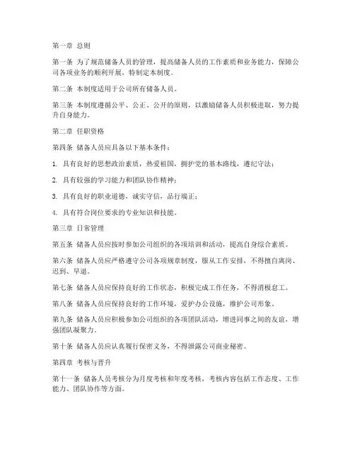 储备人员日常管理制度