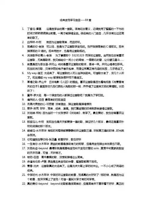 经典吉他学习曲目