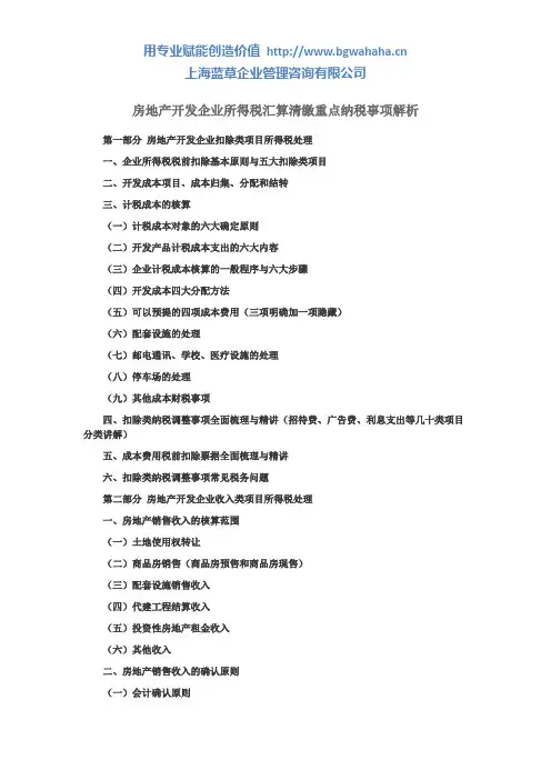 房地产开发企业所得税汇算清缴重点纳税事项解析