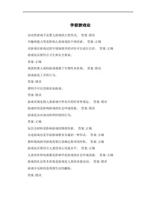 学前游戏论