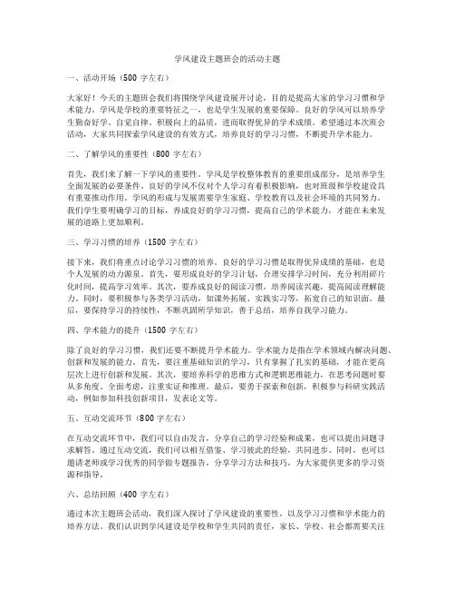 学风建设主题班会的活动主题