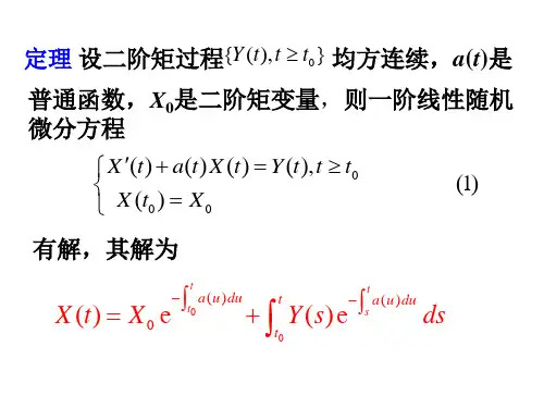 随机微分方程