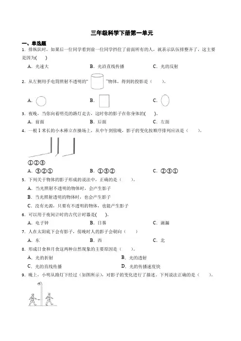 三年级下册科学第一单元 单元检测题