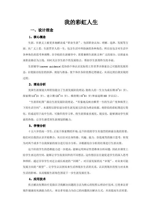 《我的彩虹人生》教学设计