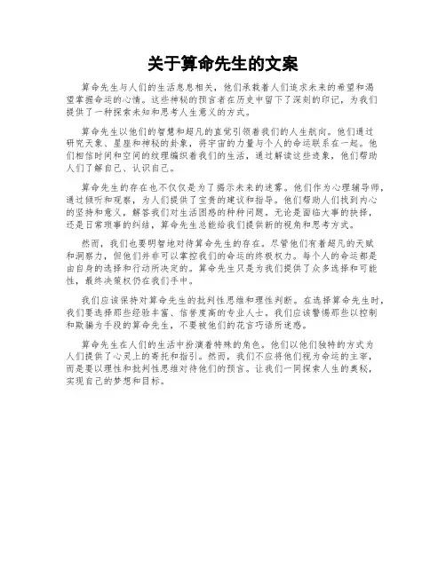 关于算命先生的文案
