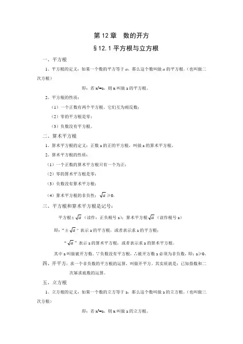 第12章  数的开方