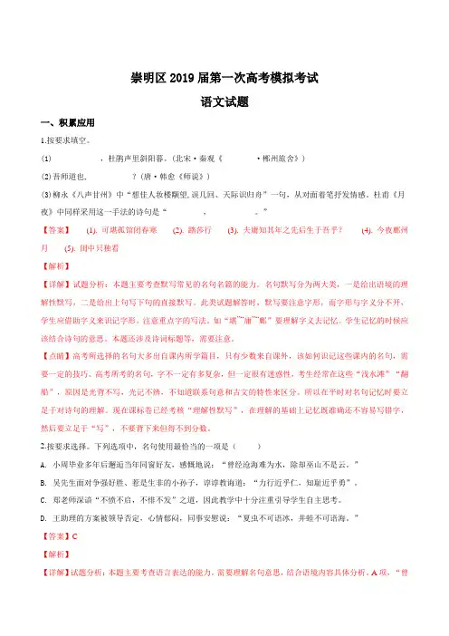 精品 ：上海市2018学年度崇明区高三第一学期语文期末(一模)质量监控卷答案 (解析版)