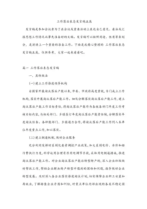 工作落后表态发言稿五篇