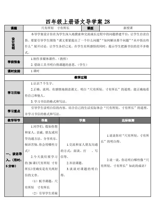 四年级上册语文导学案28.尺有所短寸有所长人教新课标