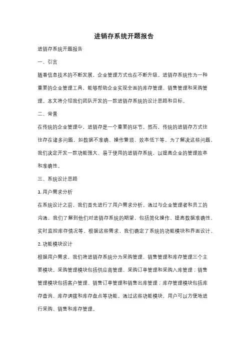 进销存系统开题报告