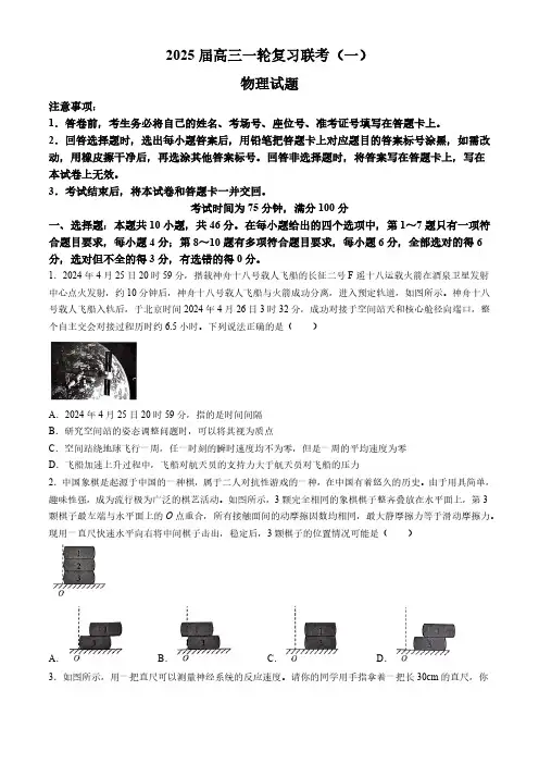2025届江西省南丰县第一中学高三上学期一轮复习联考(一)物理试题(含答案)