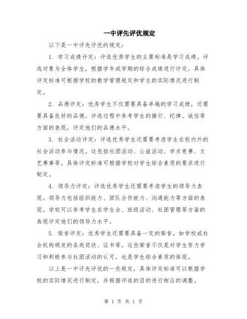 一中评先评优规定