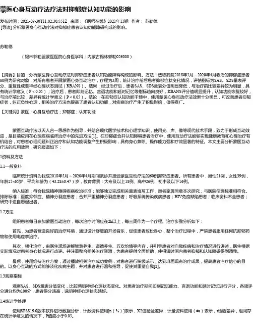蒙医心身互动疗法疗法对抑郁症认知功能的影响