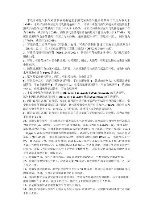 丙烷和液氨管道安装技术要领
