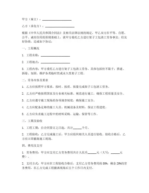架子工包清工劳务合同