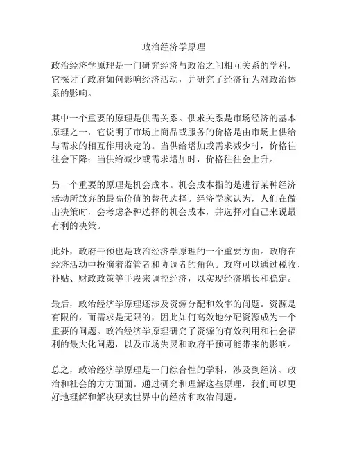 政治经济学原理
